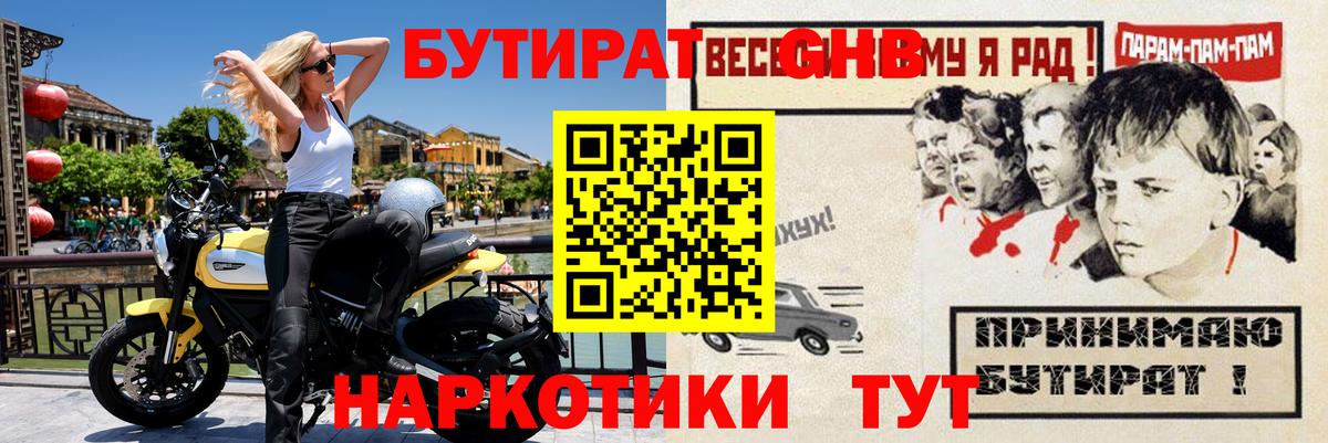 БУТИРАТ  Вход с VPN  Ликино-Дулёво  БУТИРАТ вода 
