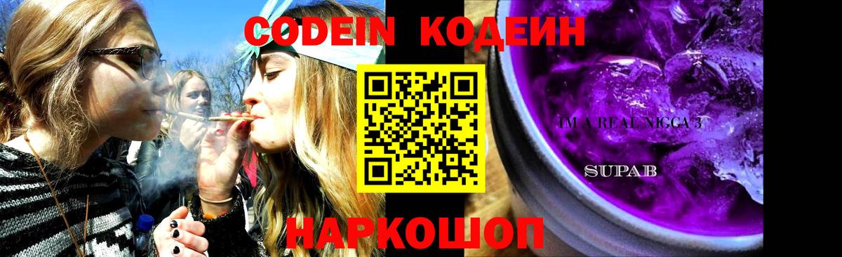 Кодеин напиток Lean (лин) Ликино-Дулёво
