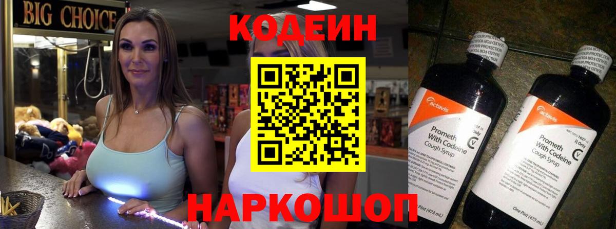 Кодеин напиток Lean (лин)  Кодеин Purple Drank  Вход с VPN  Ликино-Дулёво 