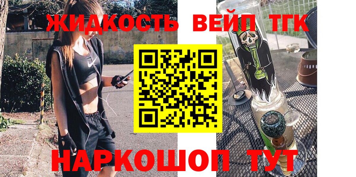ТГК жижа Ликино-Дулёво